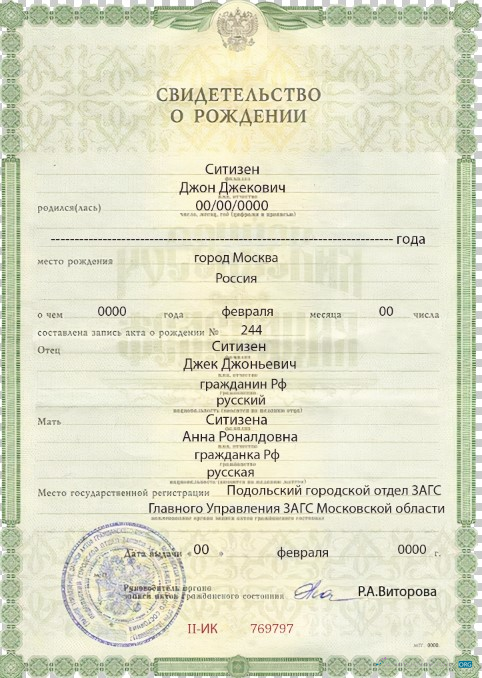 Russia birth certificate (Свидетельство о рождении) template in PSD format, fully editable, version 2